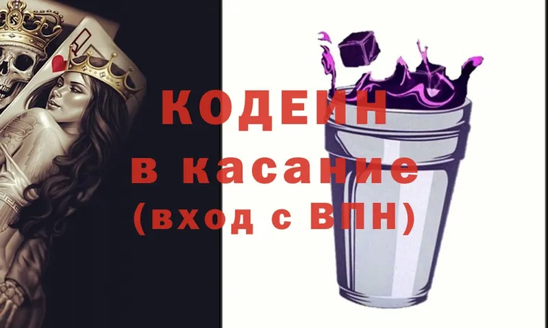 Кодеин напиток Lean (лин)  купить наркотик  Сорочинск 